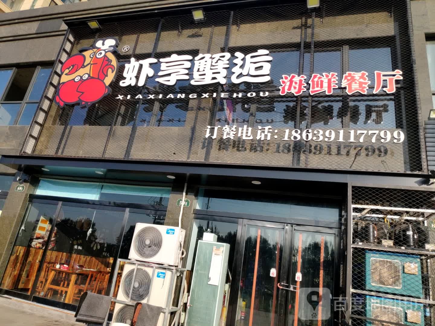 瞎想蟹逅海鲜餐厅