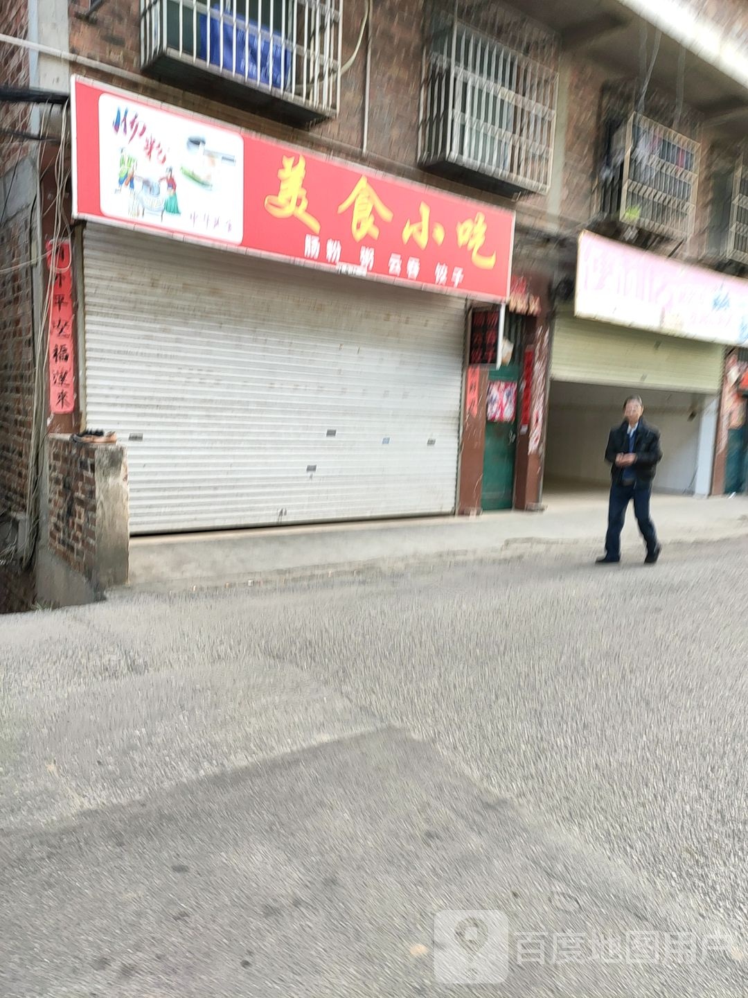 美食小吃