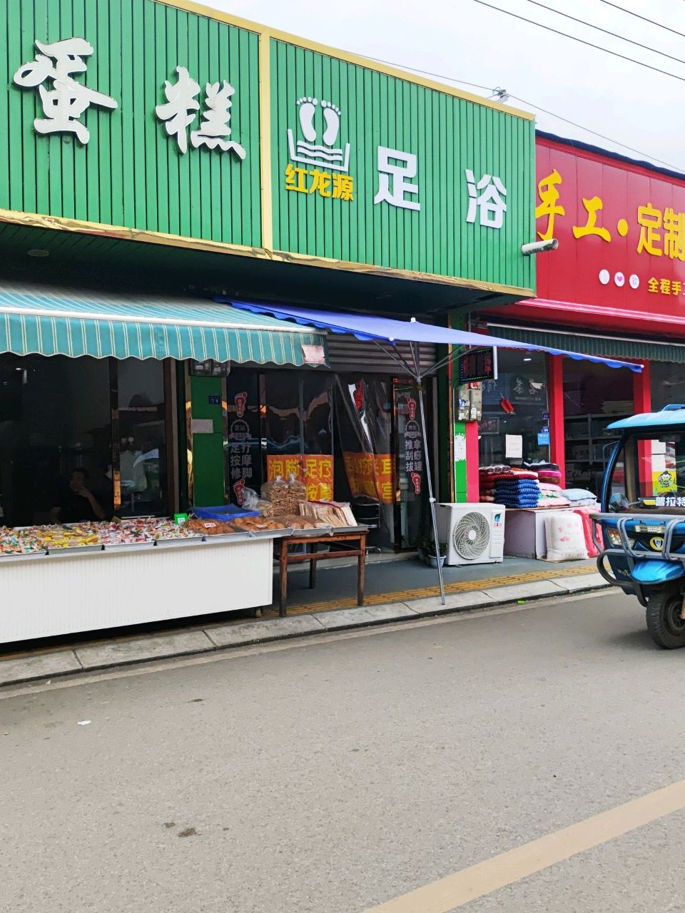 红龙源足浴