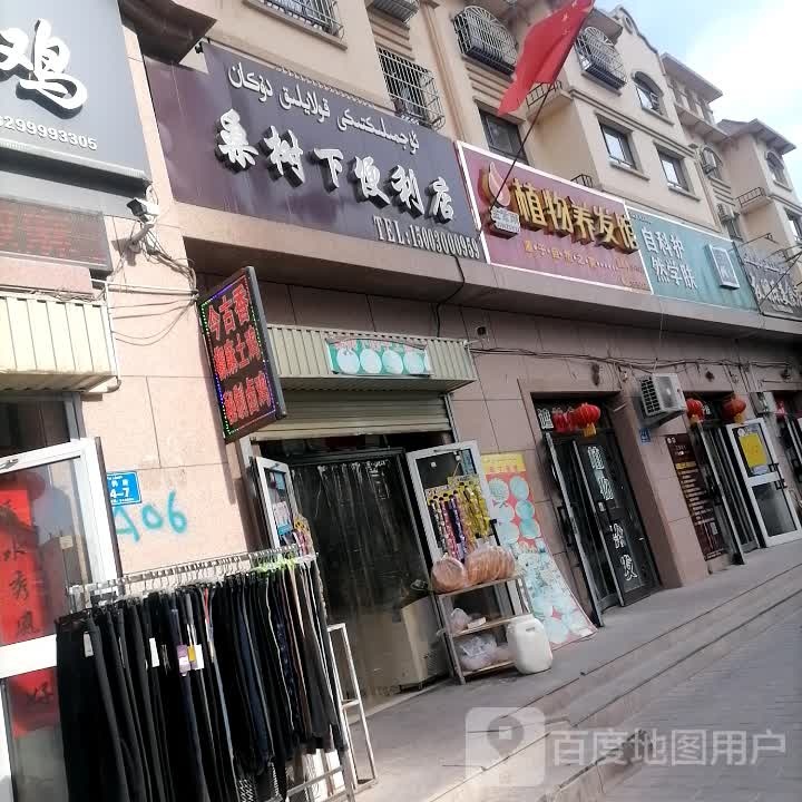 金智宇植物养发馆(水韵路店)