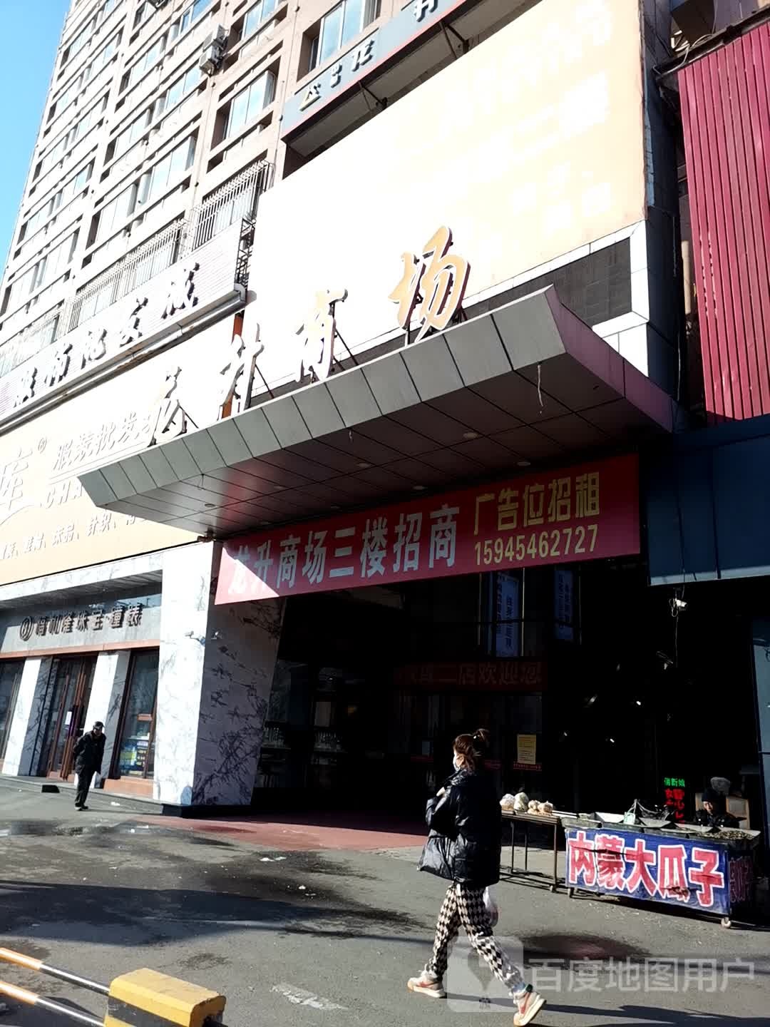 福和隆珠宝钟表(正阳大街店)