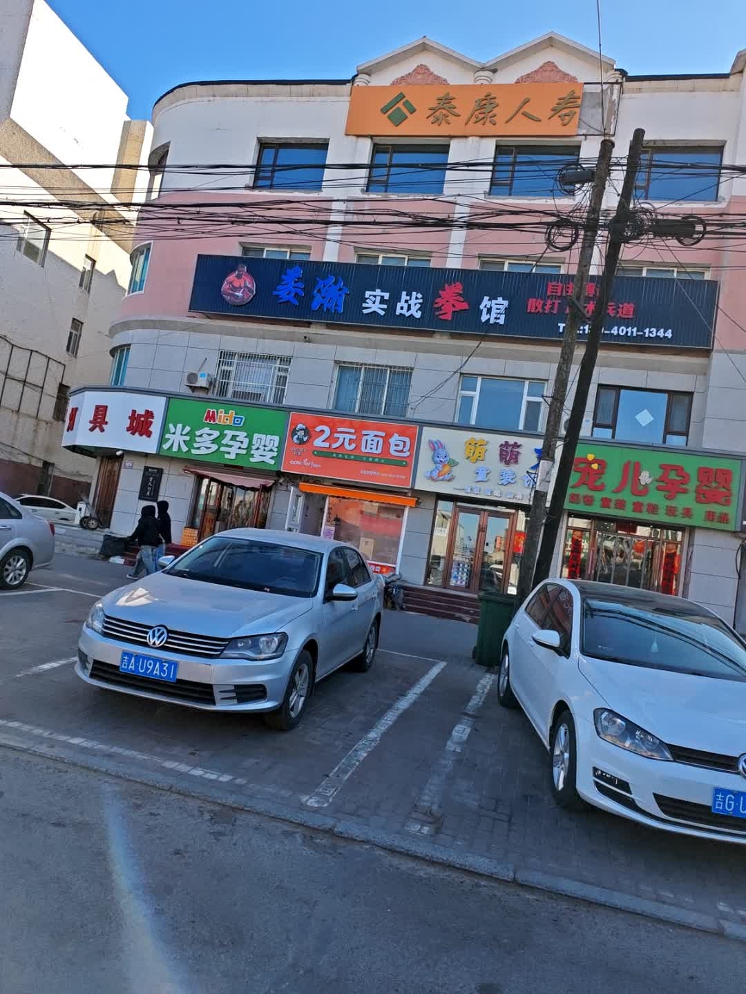 姜瀚实战拳馆