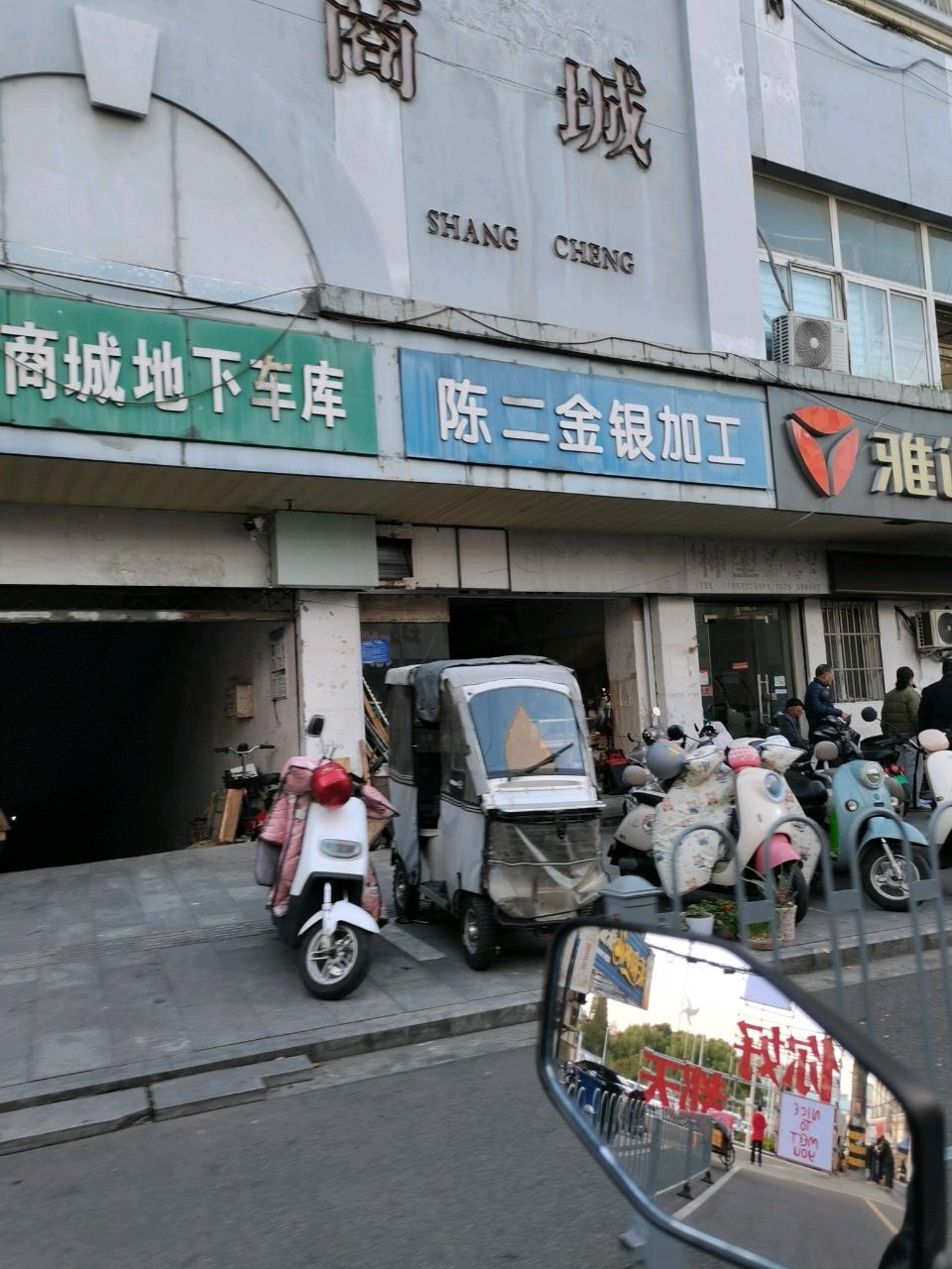 陈二金银加工