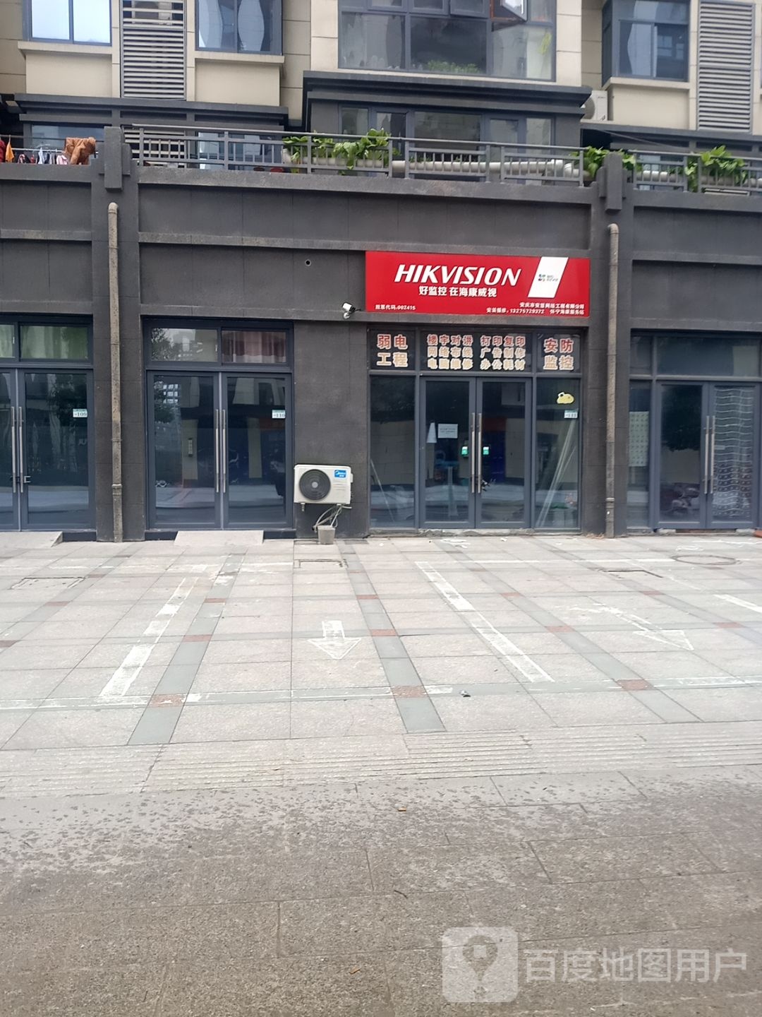 淮宁海康监控服务站