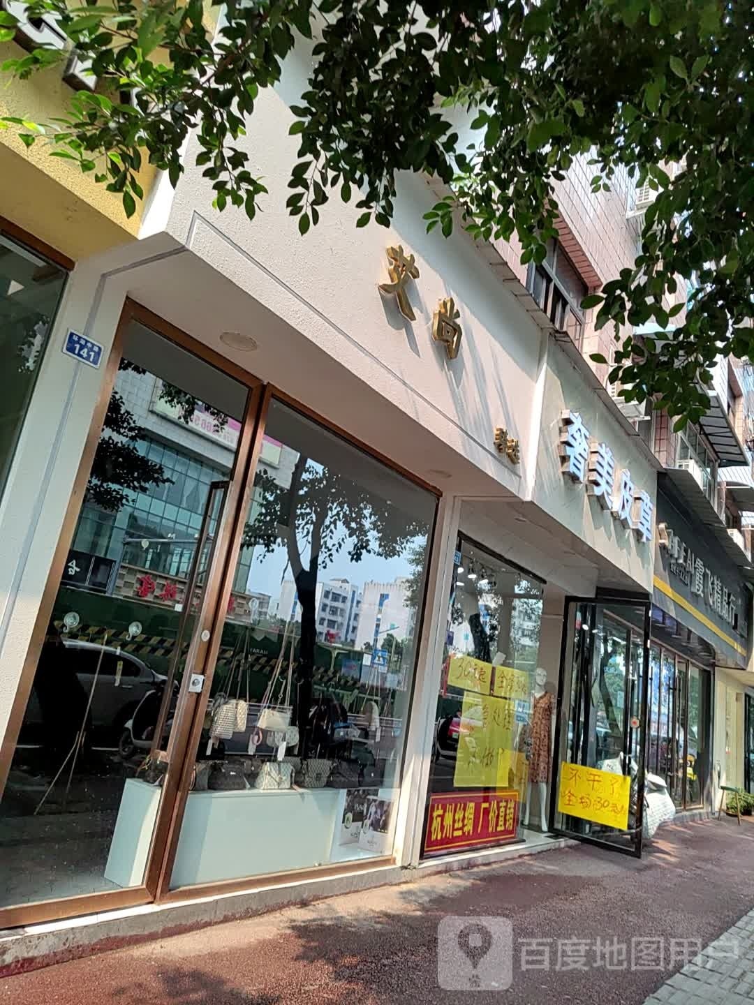 爱尚(环湖中路店)