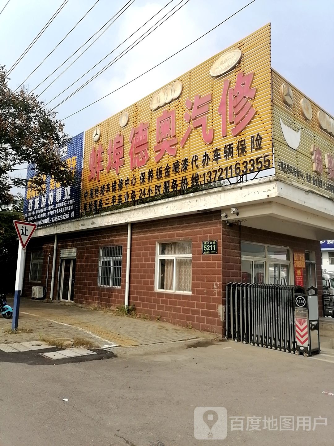 蚌埠德奥汽修