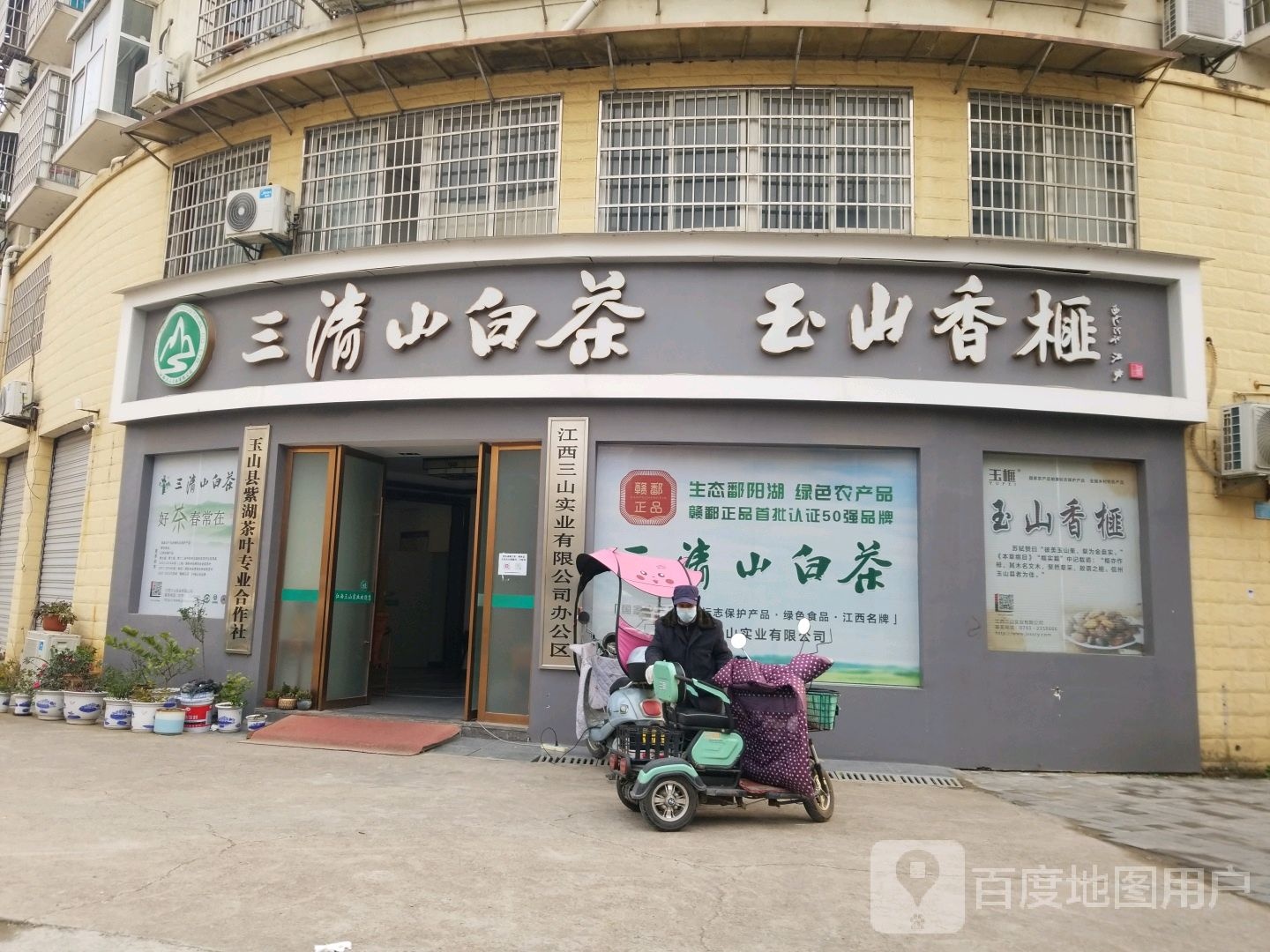 三清山白茶