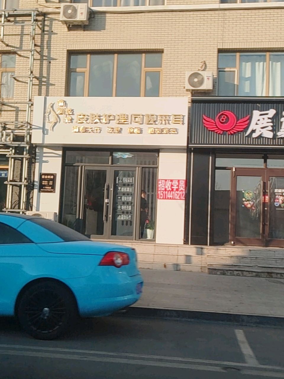 展翼桌球棋牌俱乐部