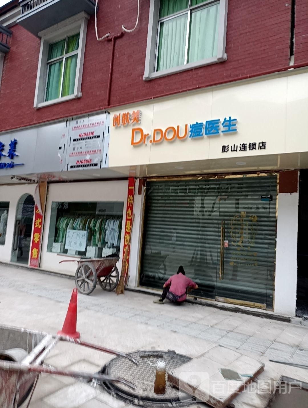 Dr.DOU痘医生祛斑祛斑(彭山店)