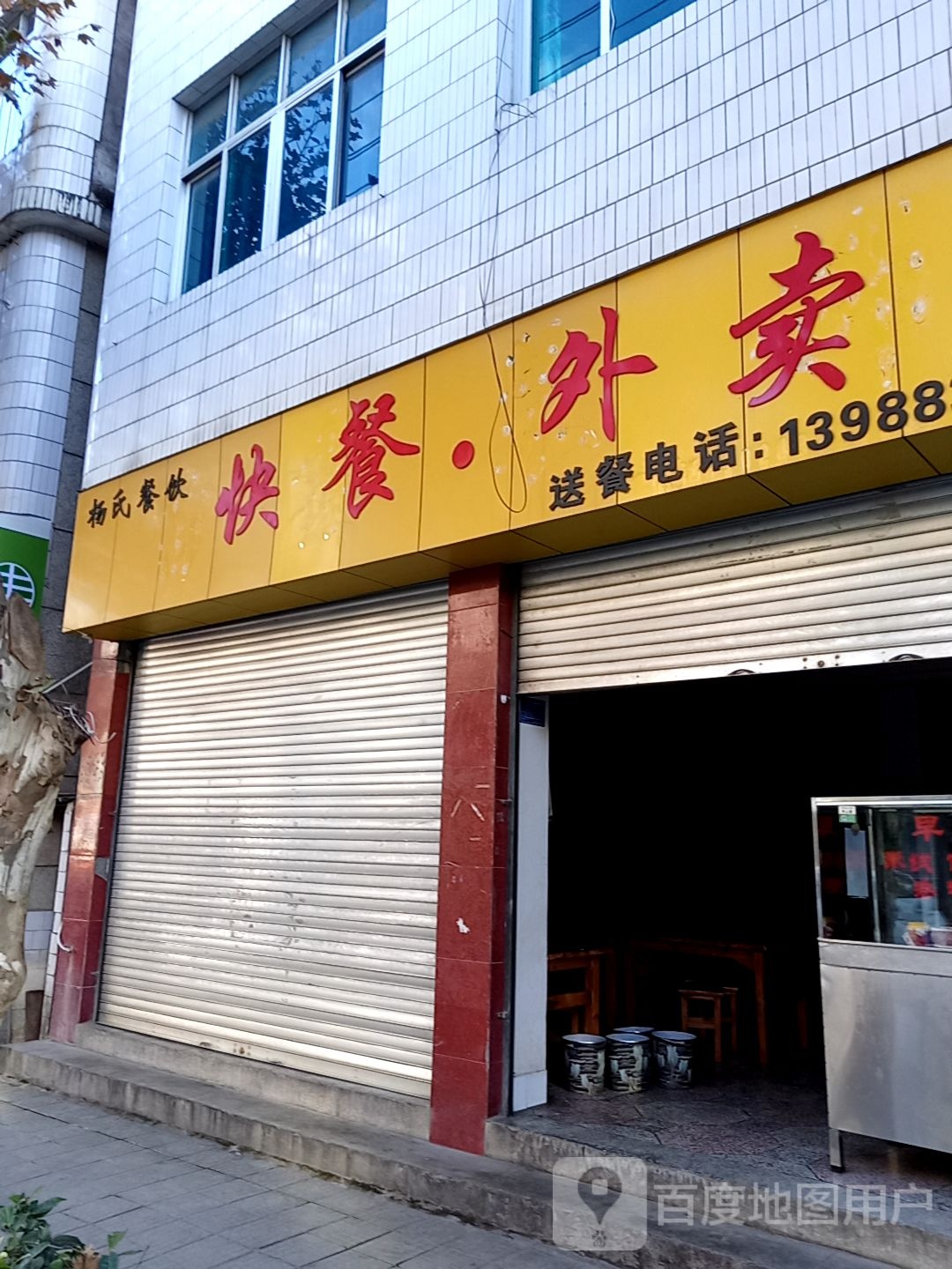 快餐店外卖