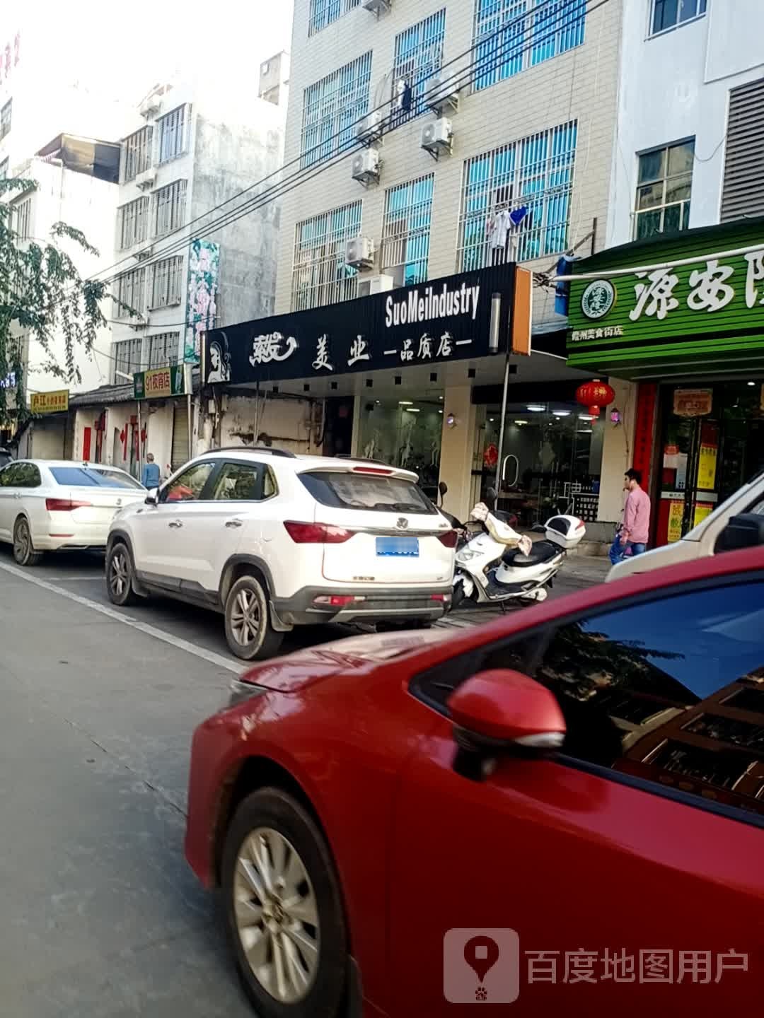索发美业品质店