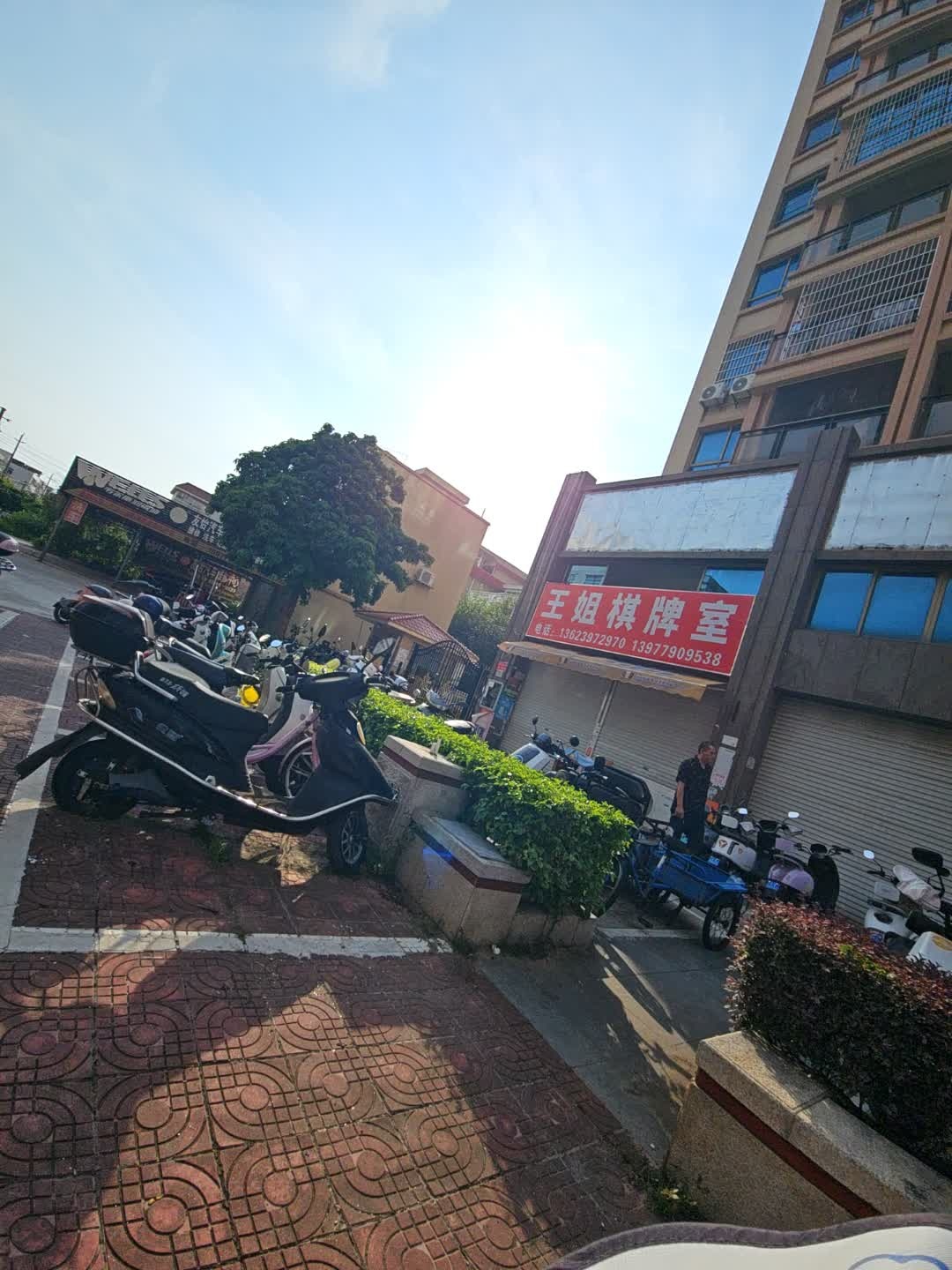 王姐棋牌室