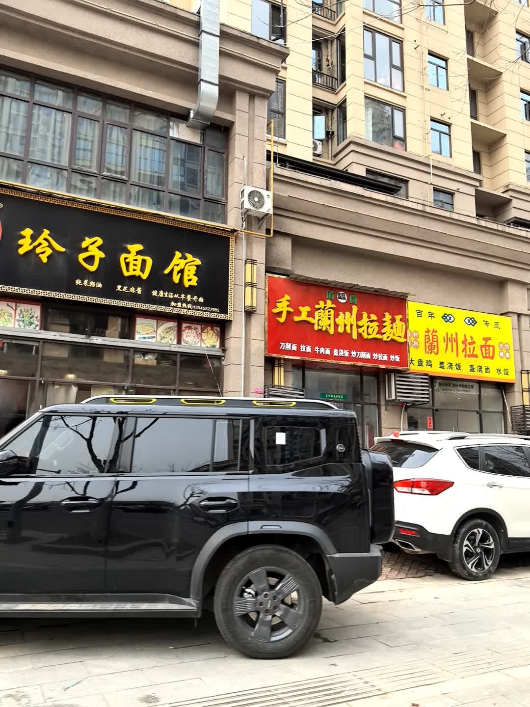 清真手工兰州拉面(莲花湖1号一期店)