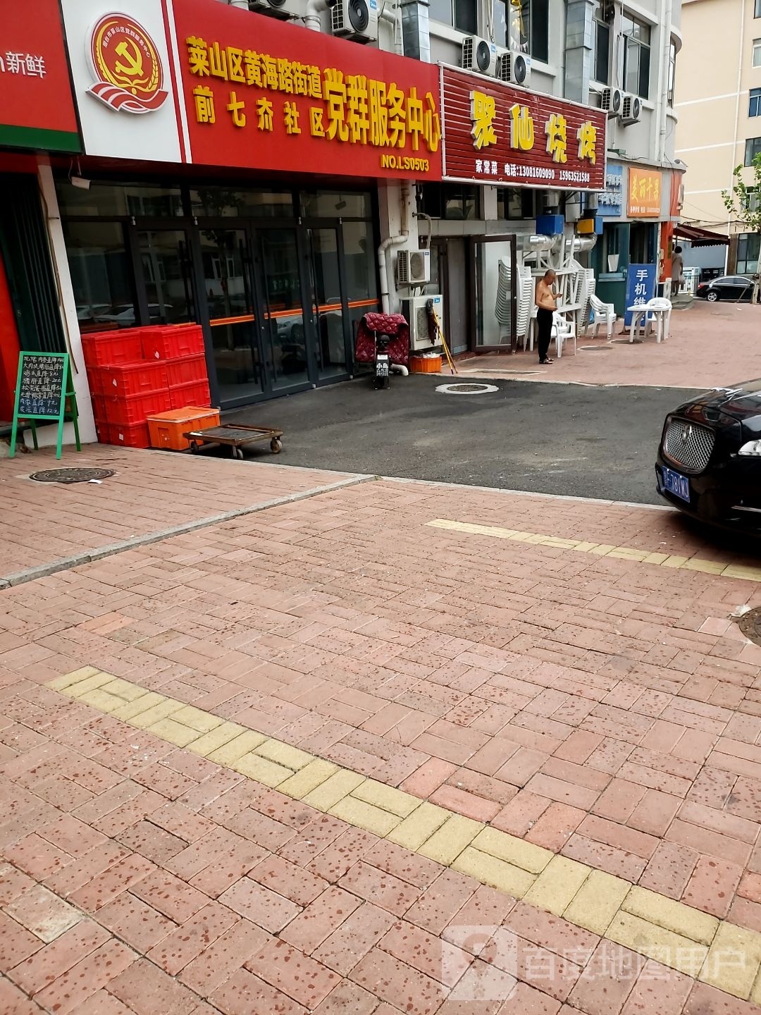 聚仙烧烤(前七夼店)