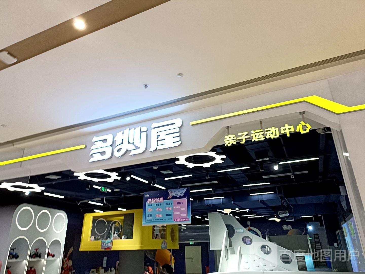 多妙屋亲子运动中学(龙湖杭州丁桥天街店)