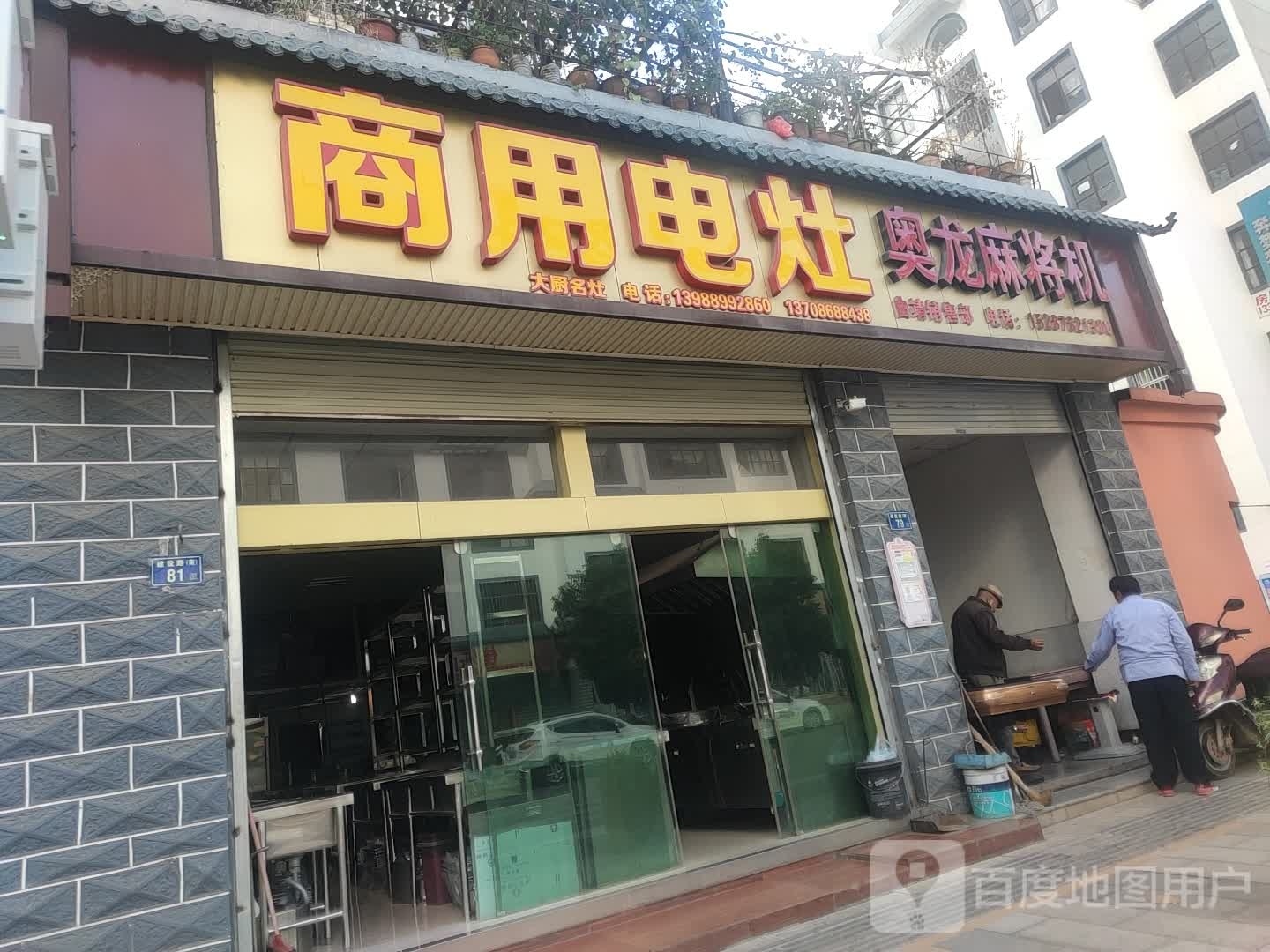 奥龙麻将机(曲靖专卖店)