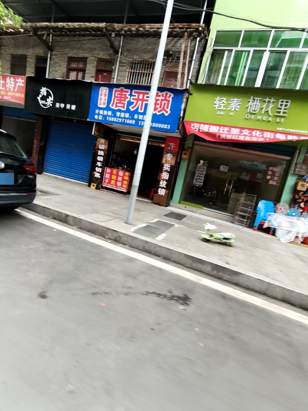 唐开锁
