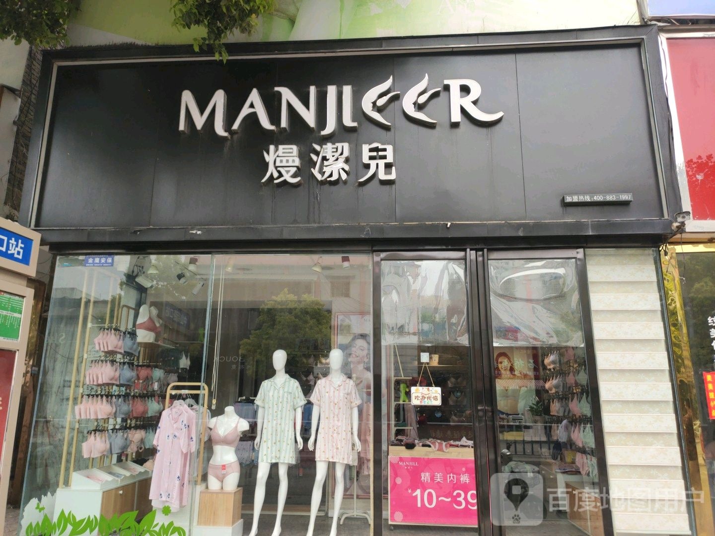 镇平县熳潔儿(校场路店)