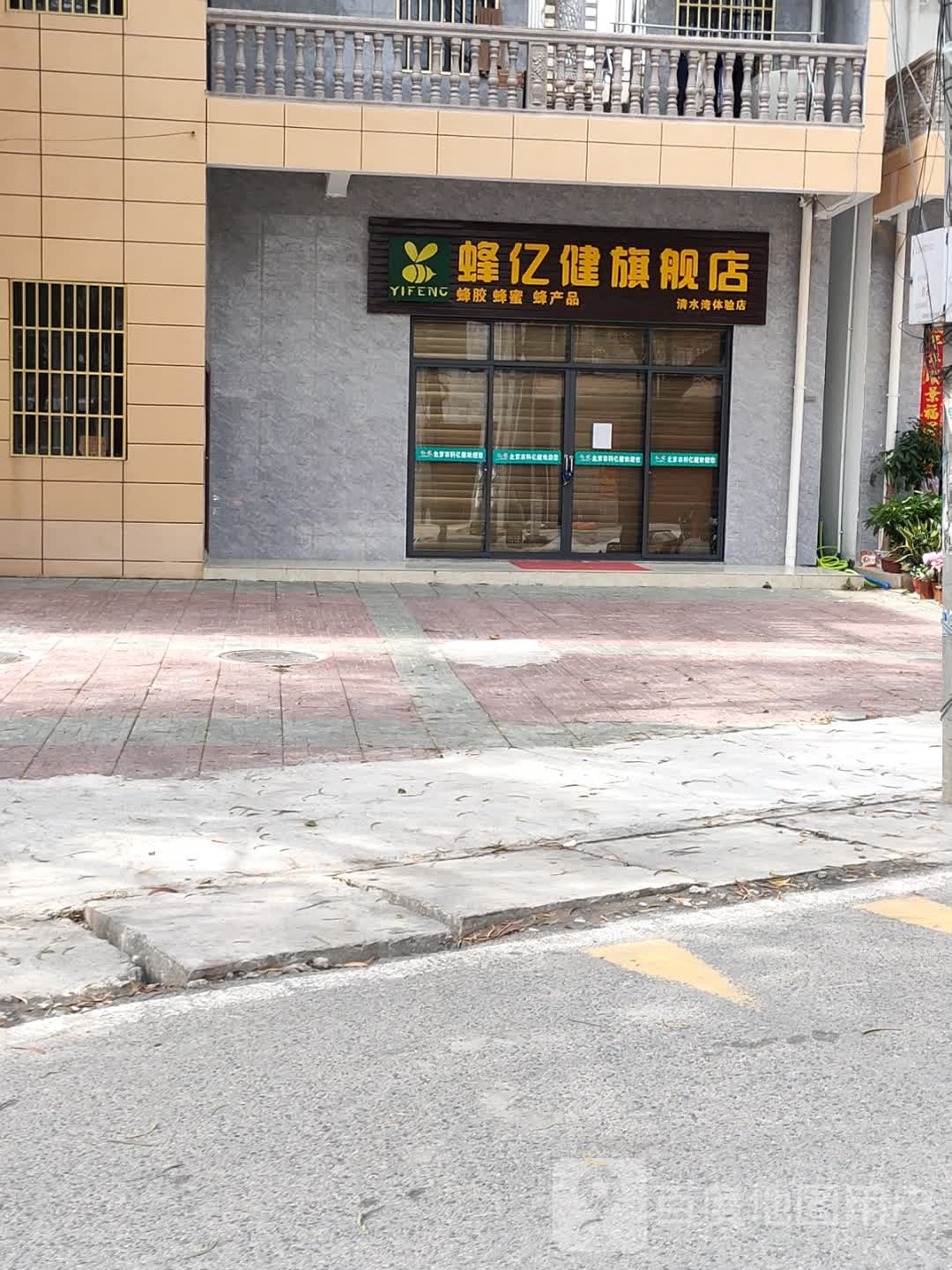 蜂亿健旗舰店