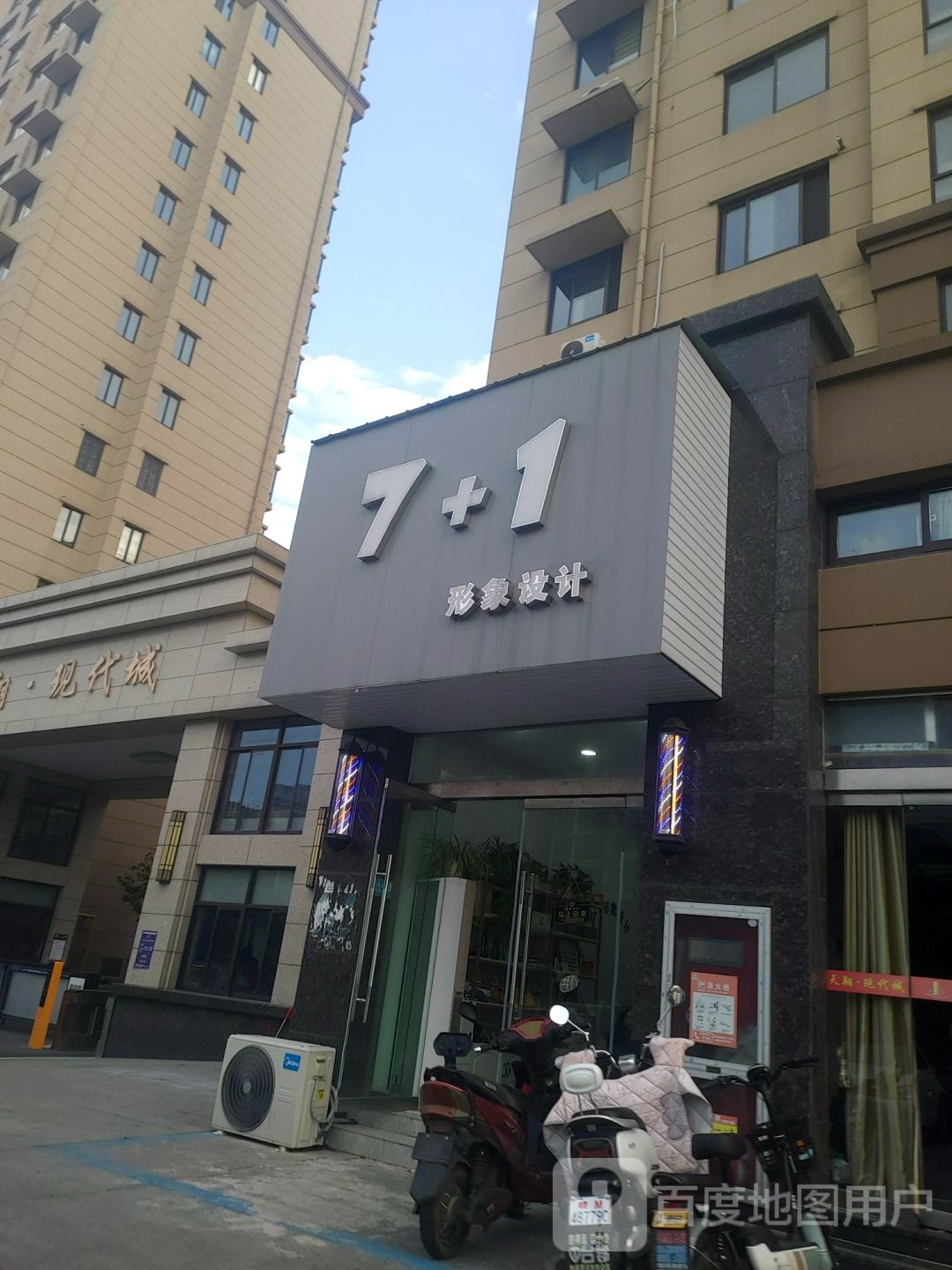 7+1形象设计
