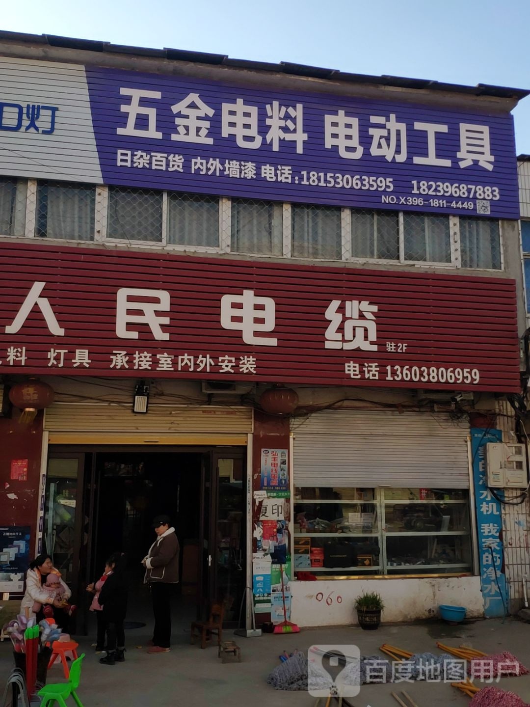 上蔡县杨屯乡徐富电料灯具总汇