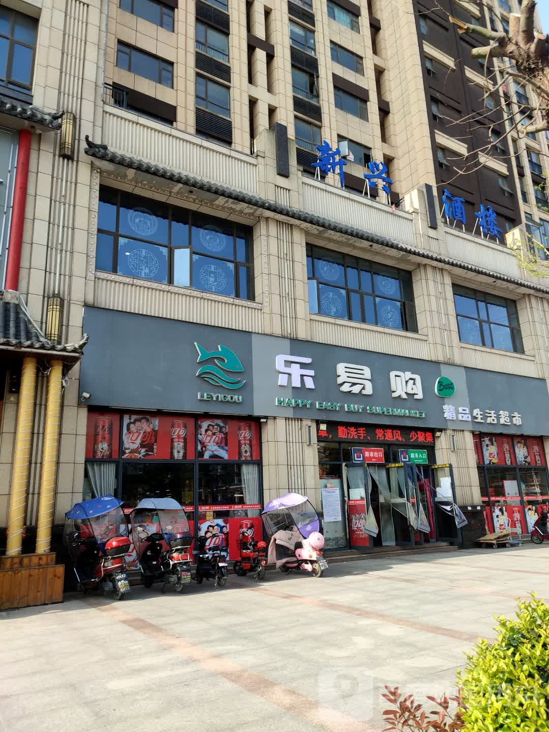 乐易购精品生活城市(人民路店)