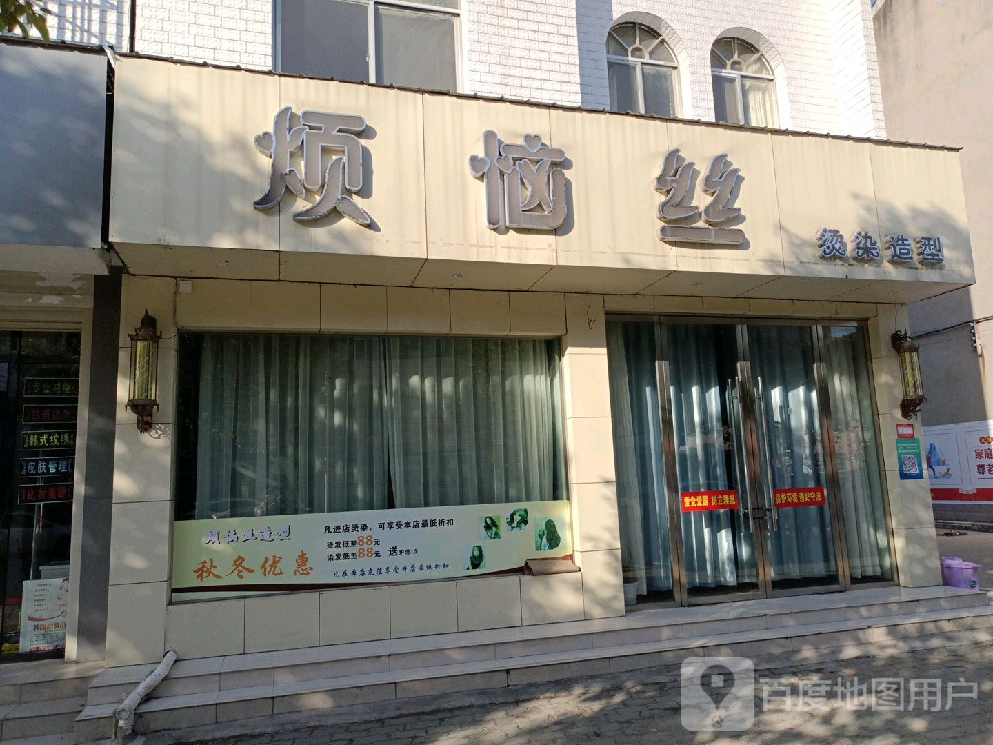 烦恼丝烫染造型(深河路店)