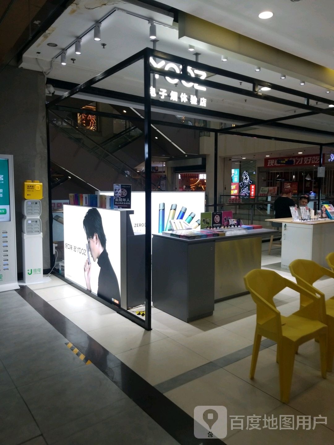 YOOZ电子烟体验店(乐宾百货店)