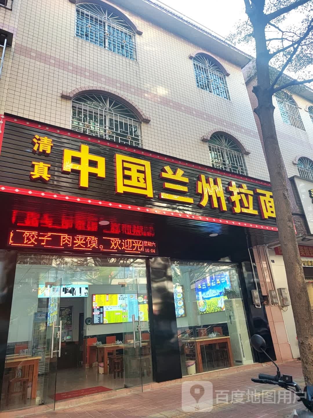 清真中国兰州拉面(锦绣花园店)