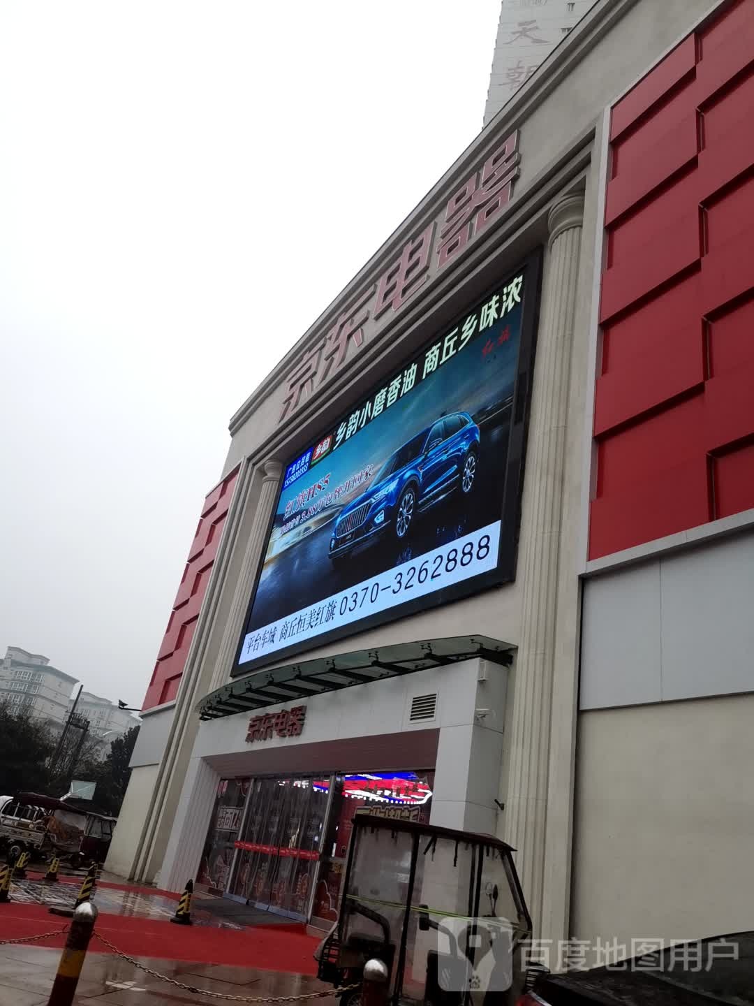 京东家电(团结路店)
