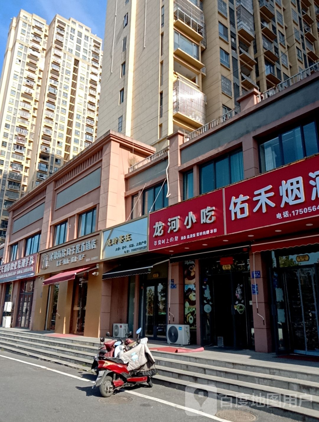 龙河小吃(龙河苑店)
