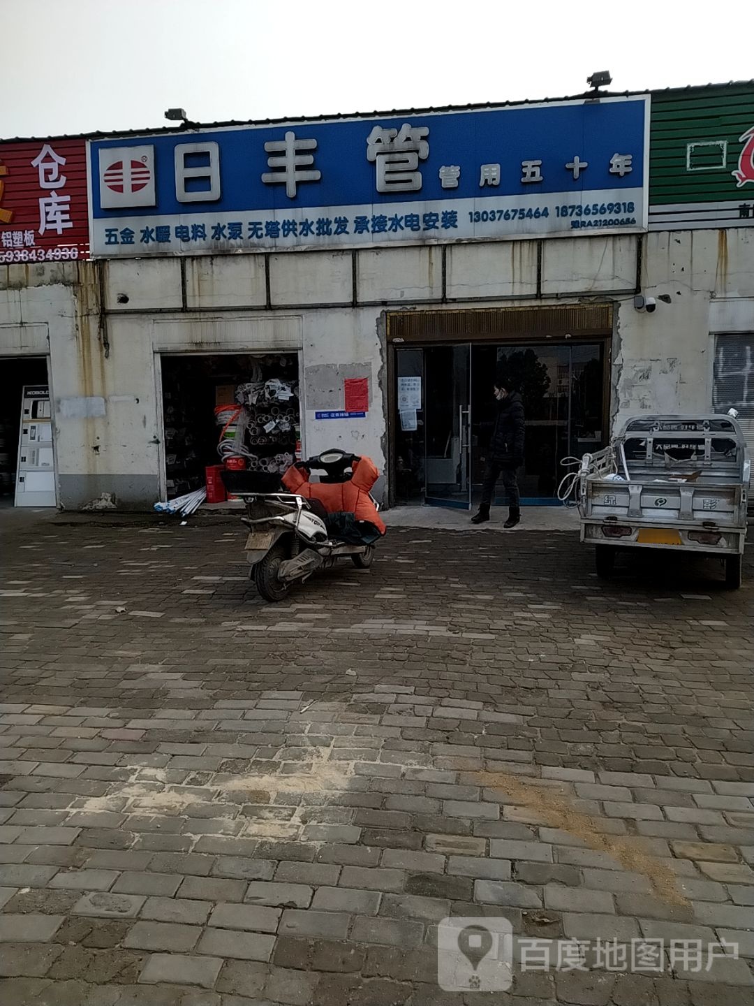 日丰管(沪霍线店)