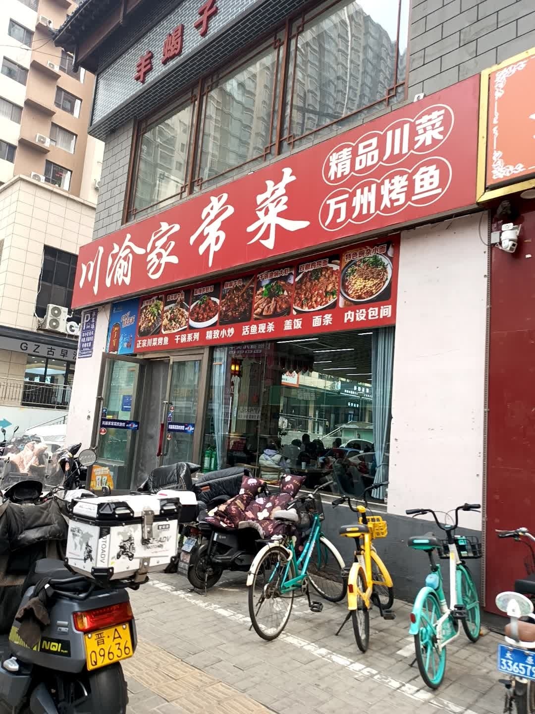 川渝家常菜(煜卫泽园店)