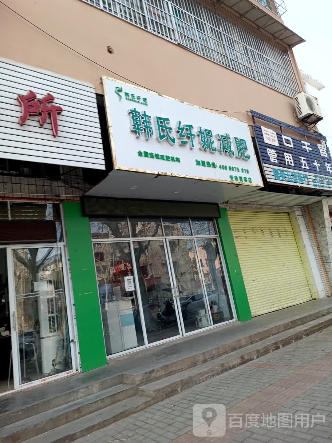 世珍美容店