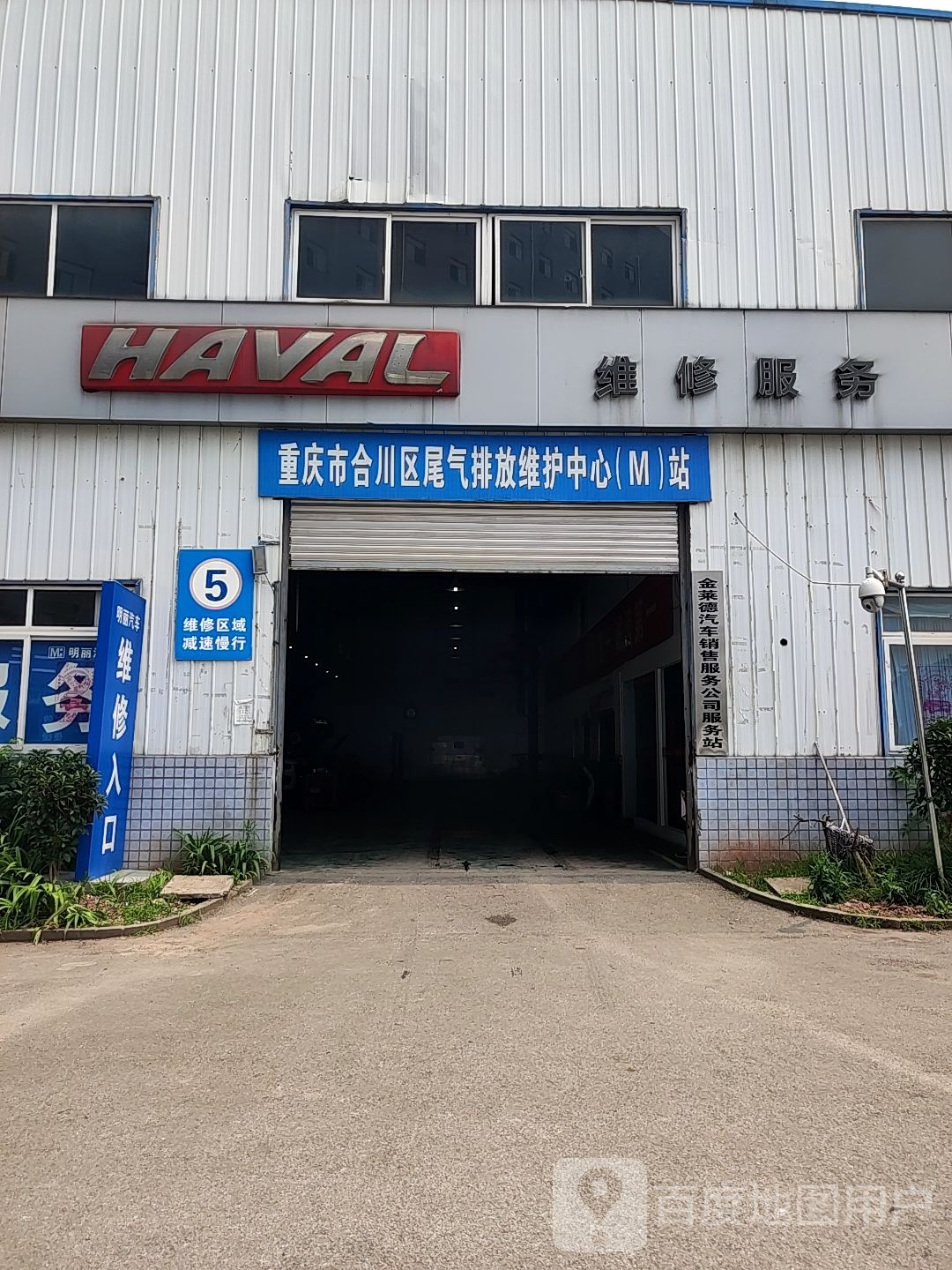 重庆市合川区尾气排放维护中心(M)站