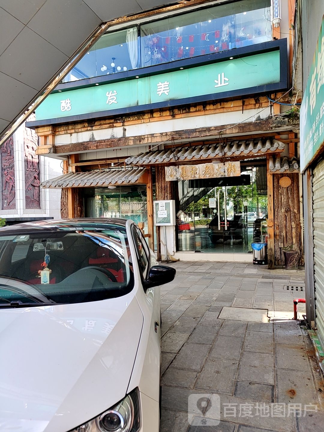 酷发美o