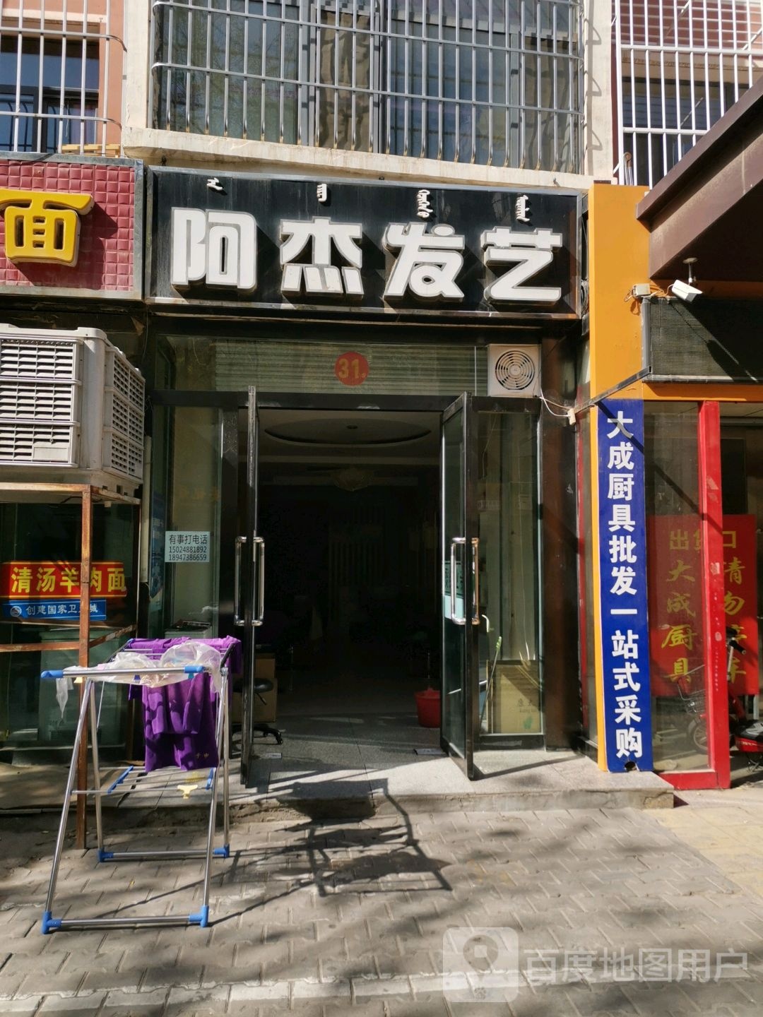 阿杰法艺(长春西街店)