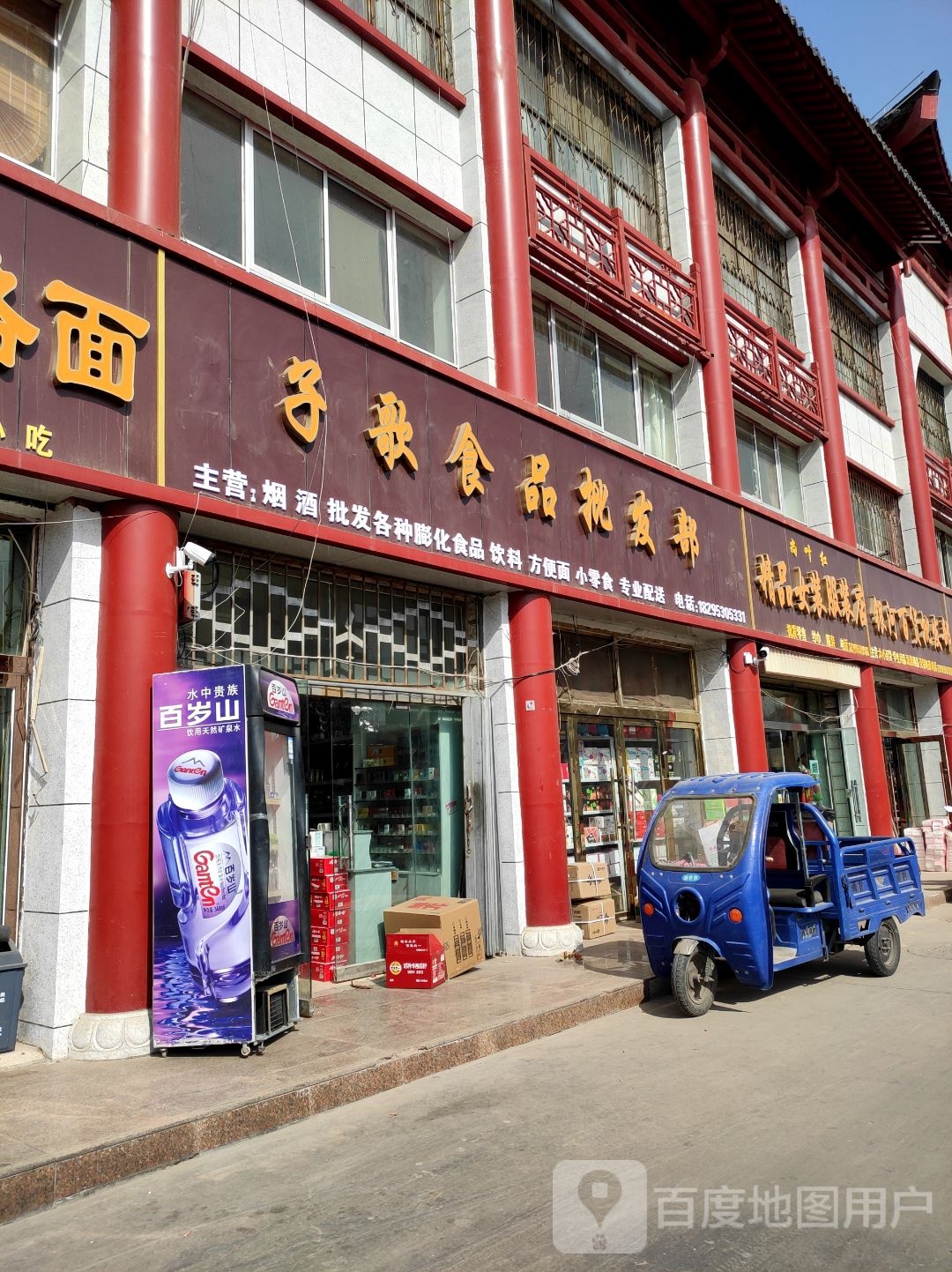子歌食品批发部