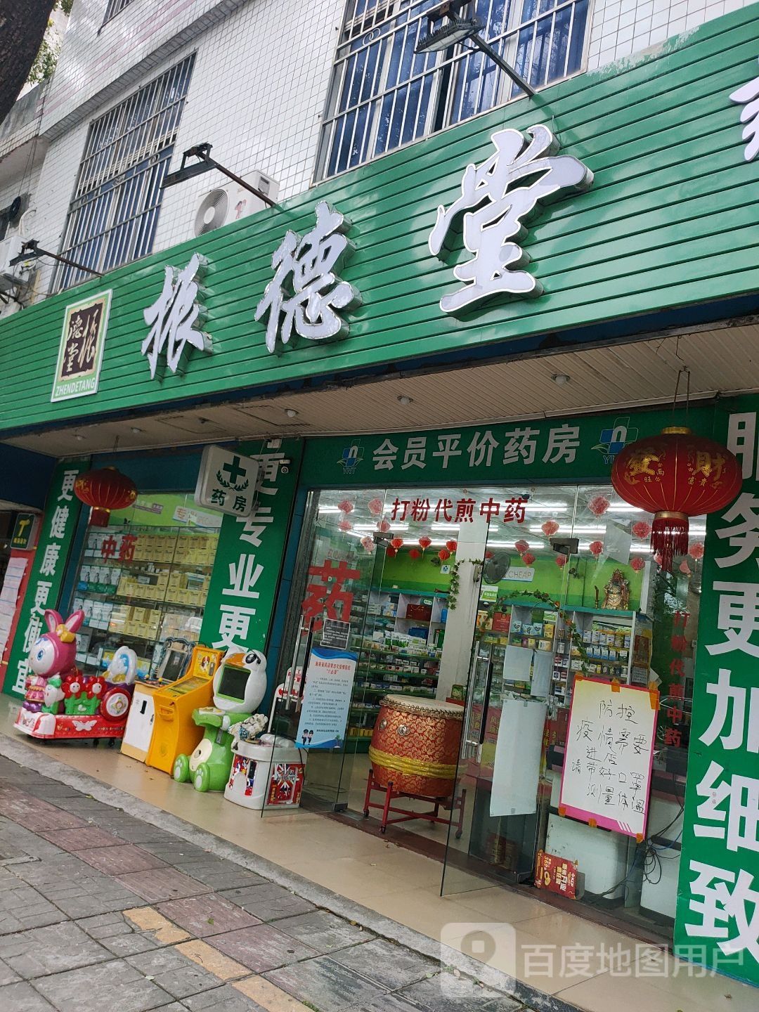 振德堂药业(人民中路店)