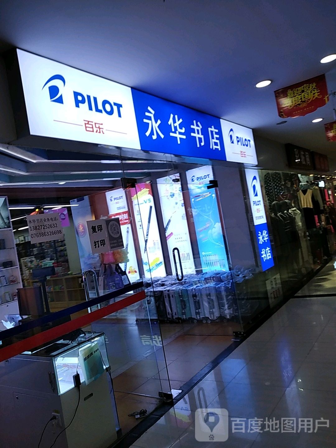 永伦书店(南铭商业中心店)
