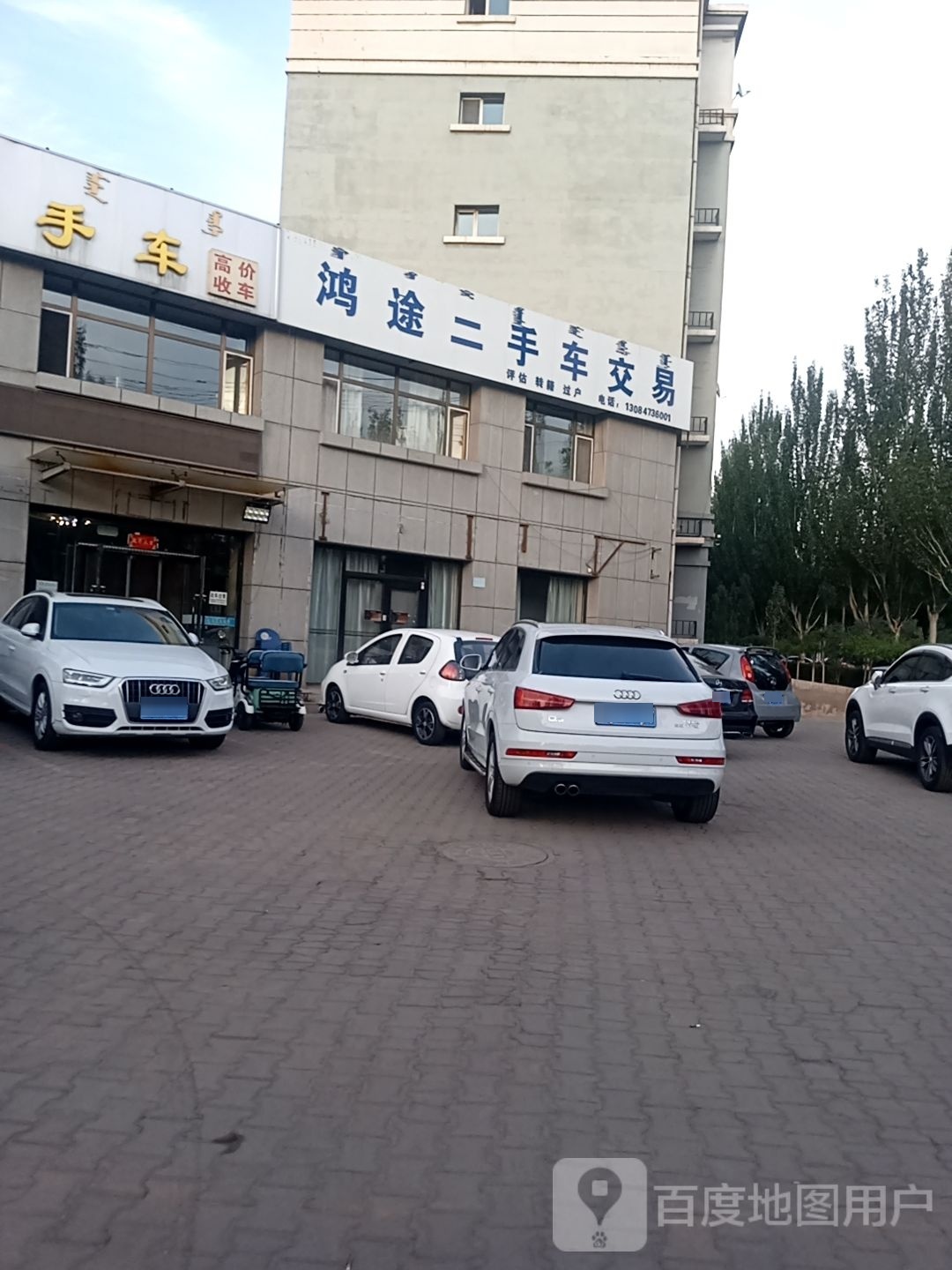 鸿途二手车交易