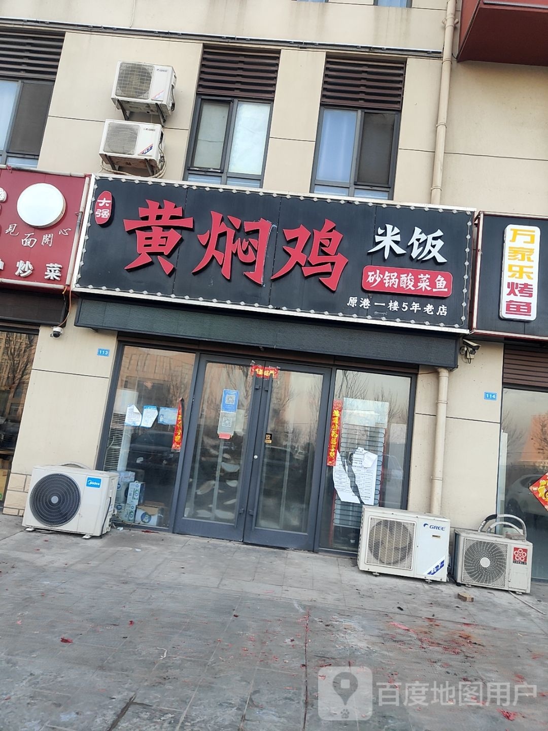 六强红焖鸡米饭(港一楼店)