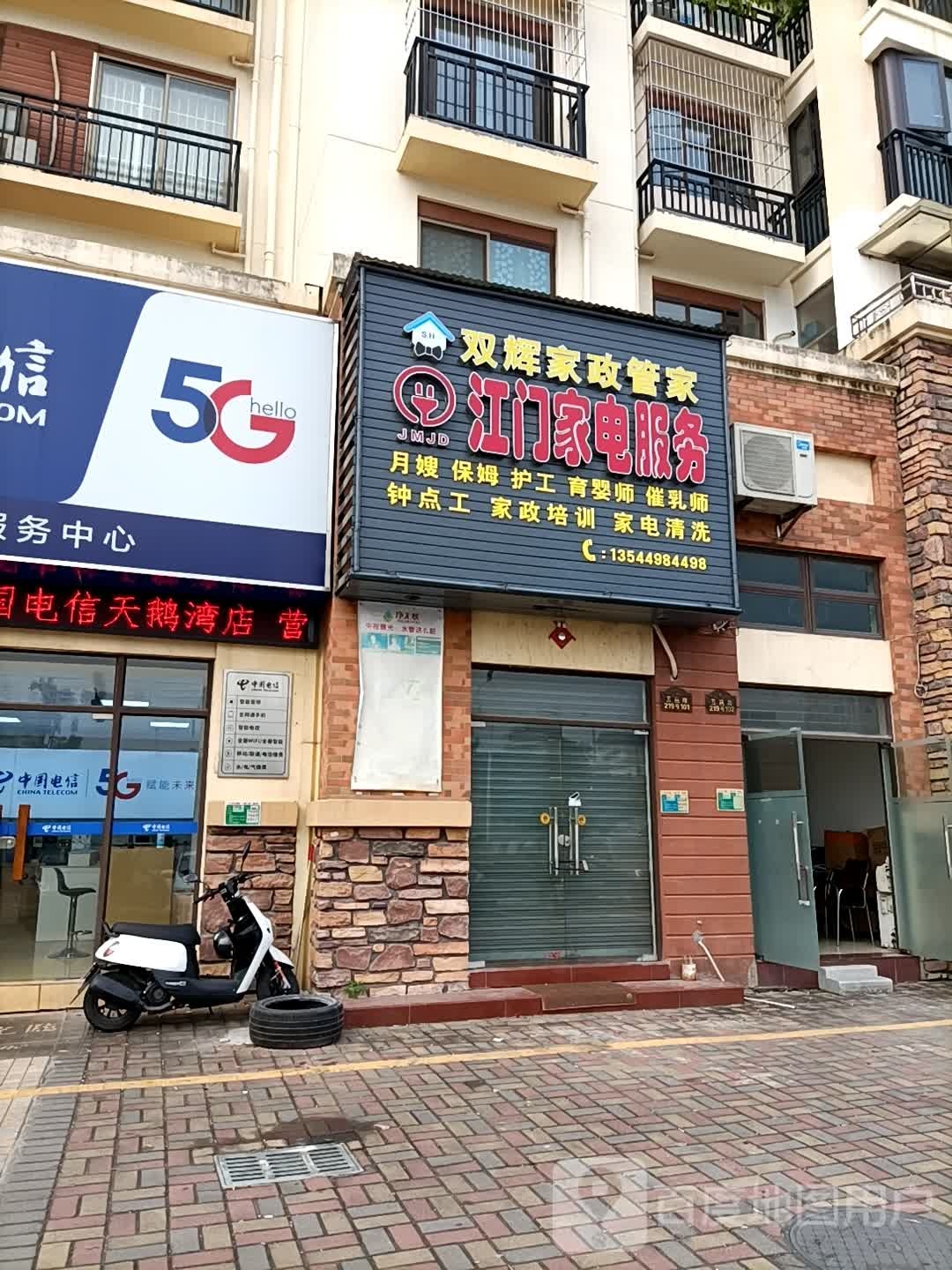 双辉家政管家