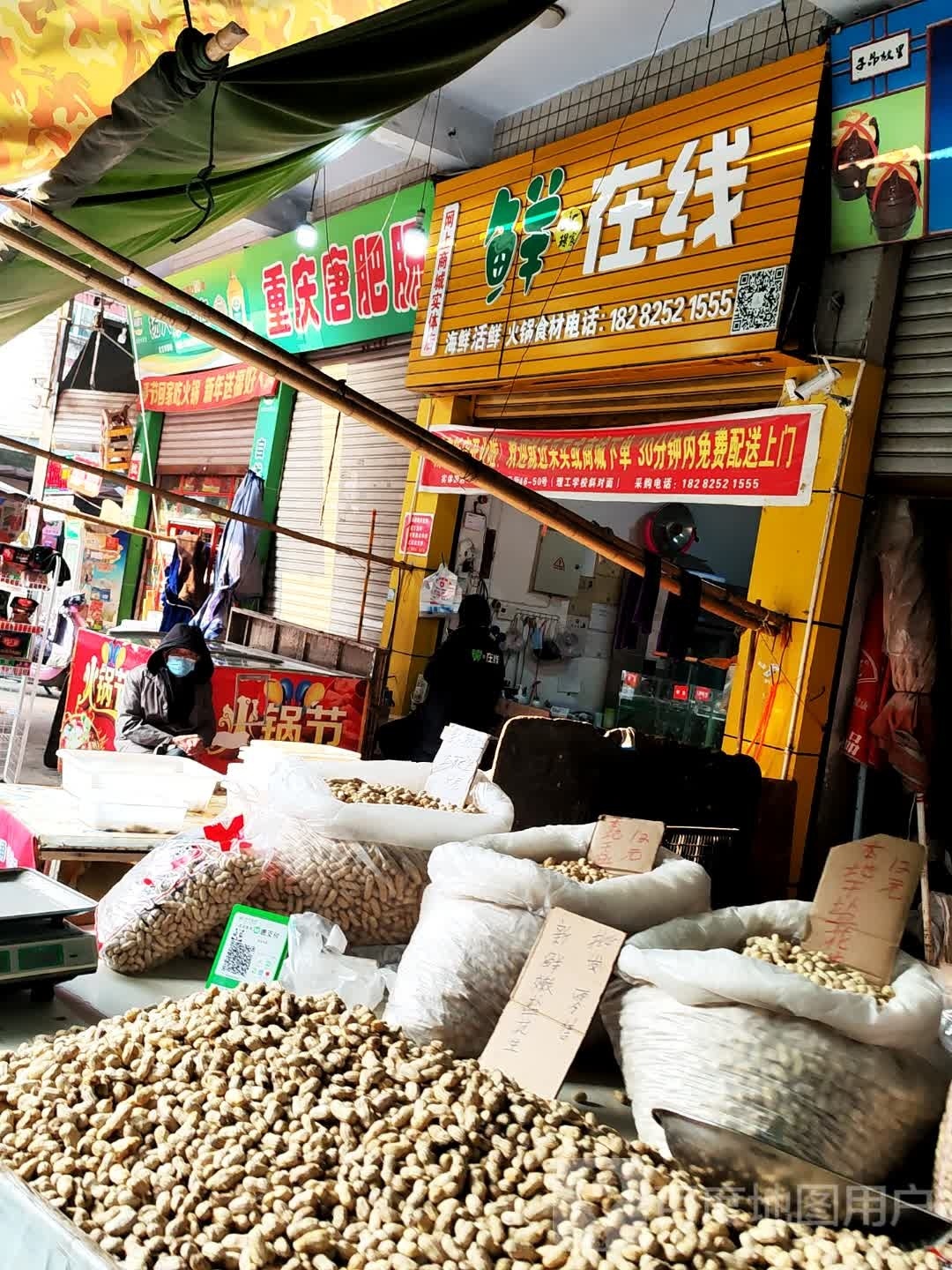鲜在线(金龙市场店)