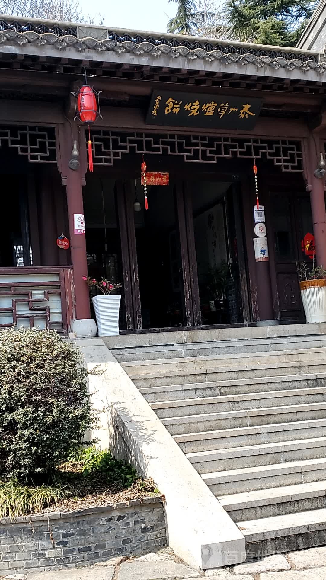 草炉烧饼店