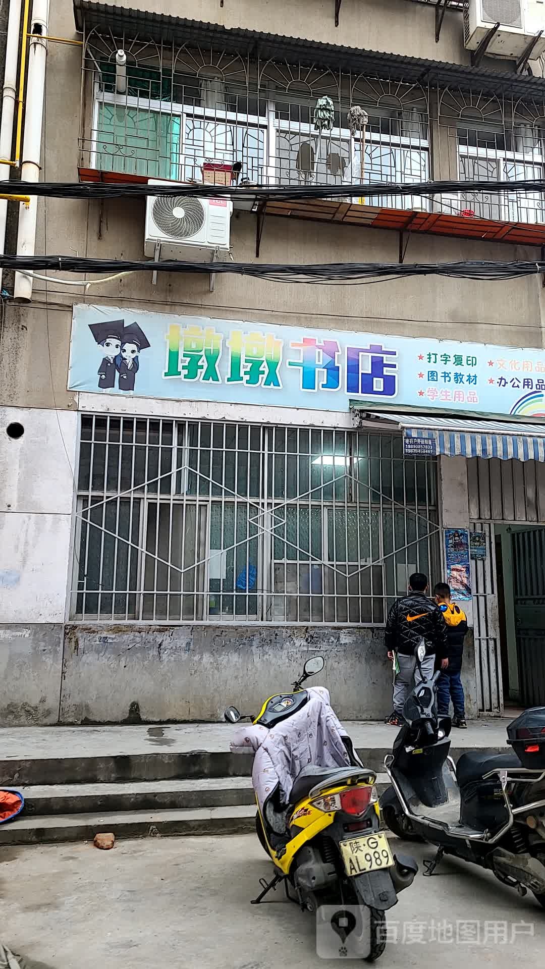 顿顿-书店
