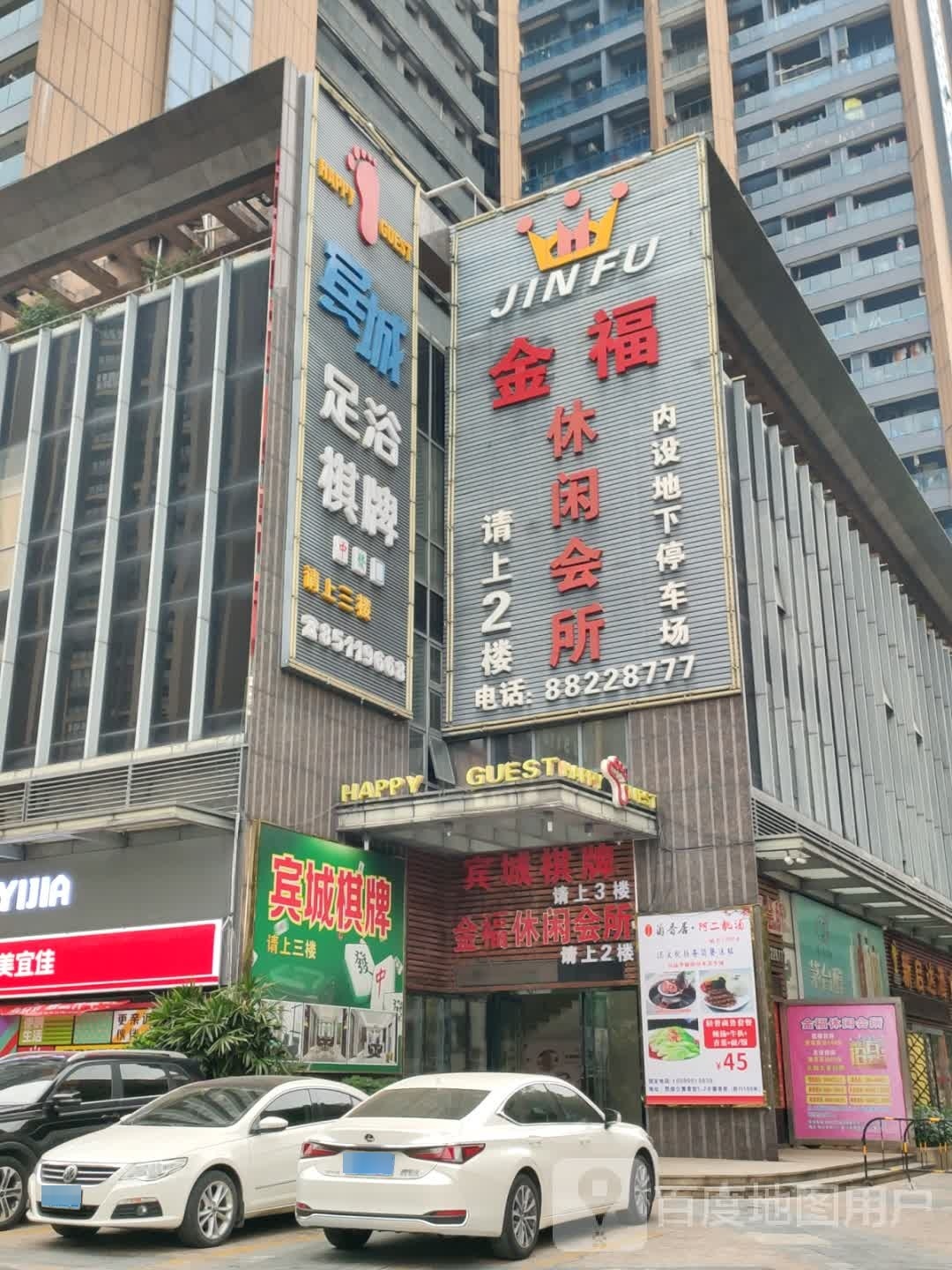 宾城棋牌足浴(凯旋时代公寓店)