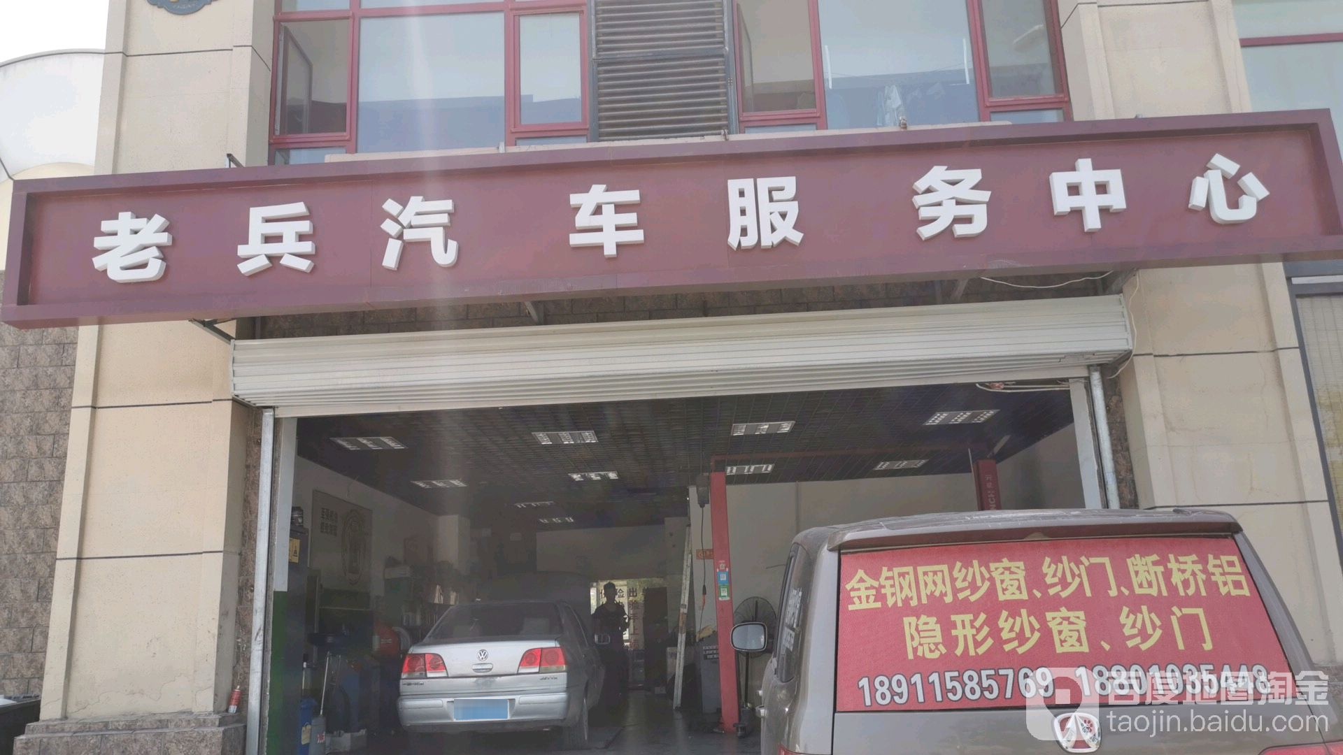 老兵汽车服务中心