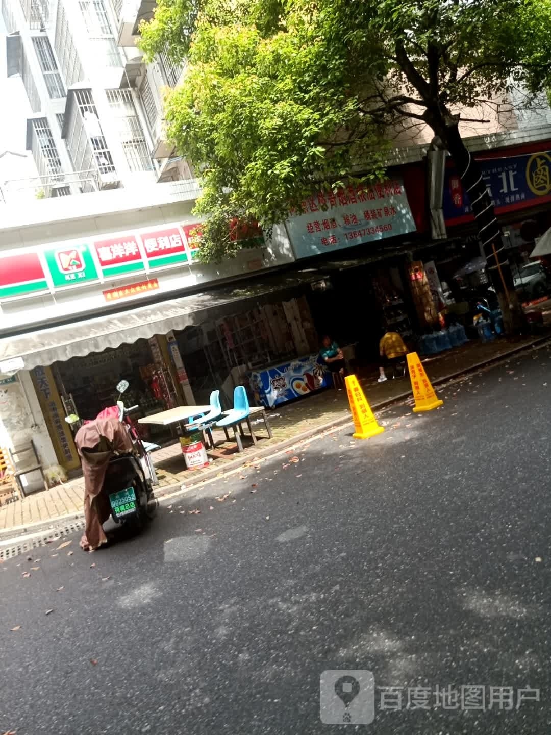 荷塘区桥哥烟酒粮油便利店