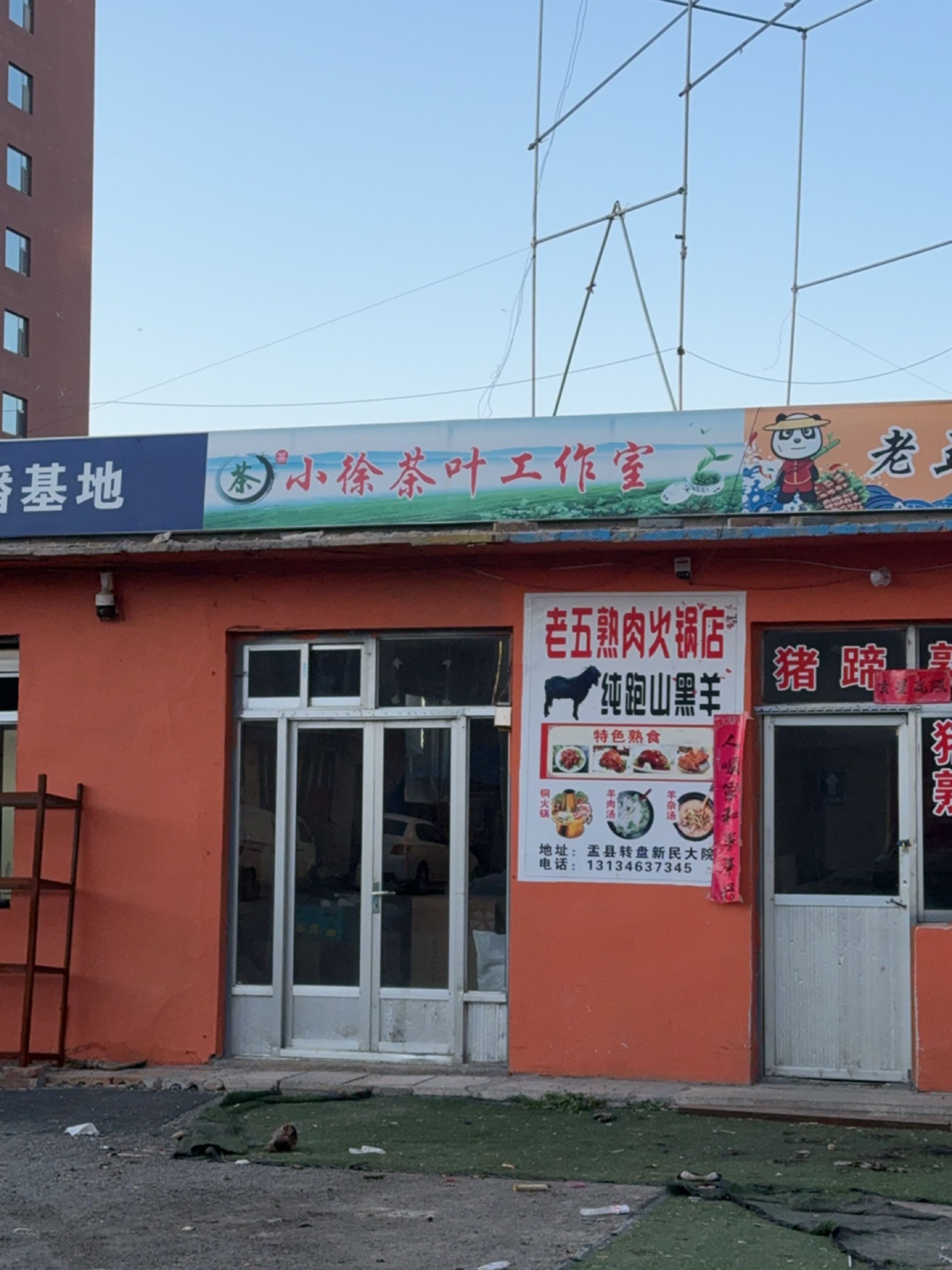 小徐茶叶工作室